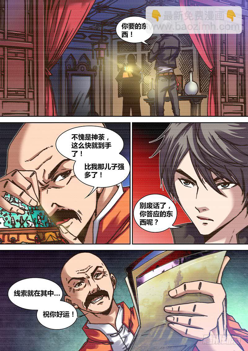 《勇者大冒险》第一章 寻找神荼 第6页