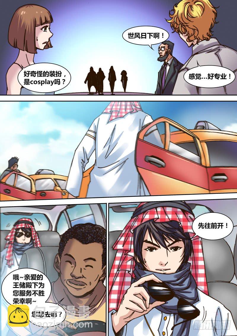 《勇者大冒险》第一章 寻找神荼 第9页