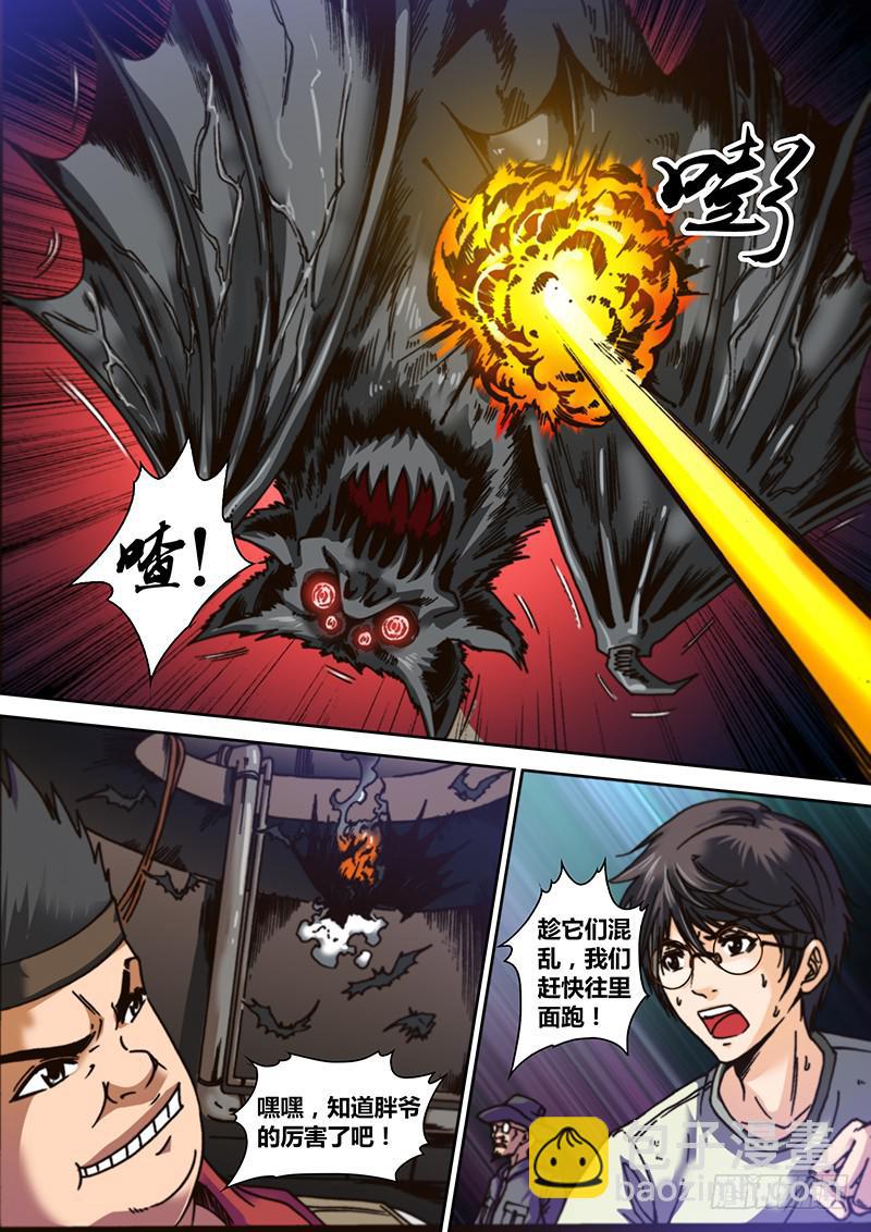 《勇者大冒险》第六章 透视之眼 第3页