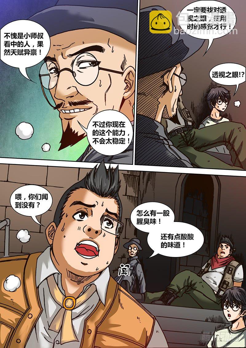 《勇者大冒险》第六章 透视之眼 第5页