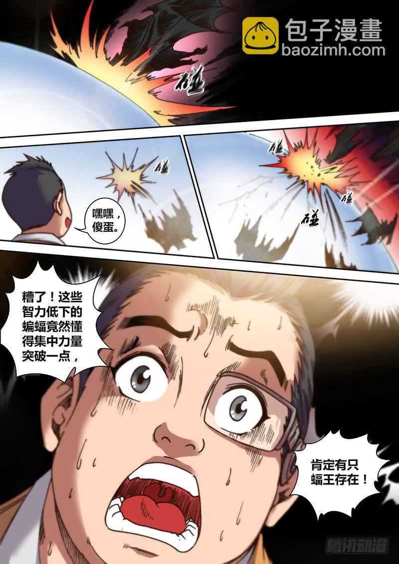 《勇者大冒险》第五章 意外来袭 第10页