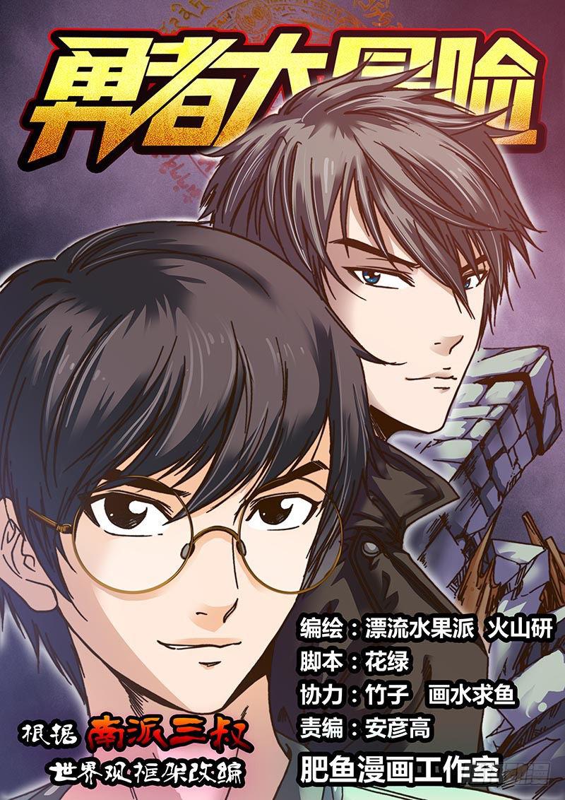 《勇者大冒险》第五章 意外来袭 第1页