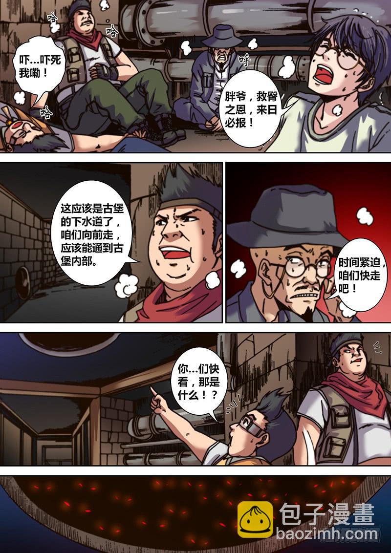 《勇者大冒险》第五章 意外来袭 第2页