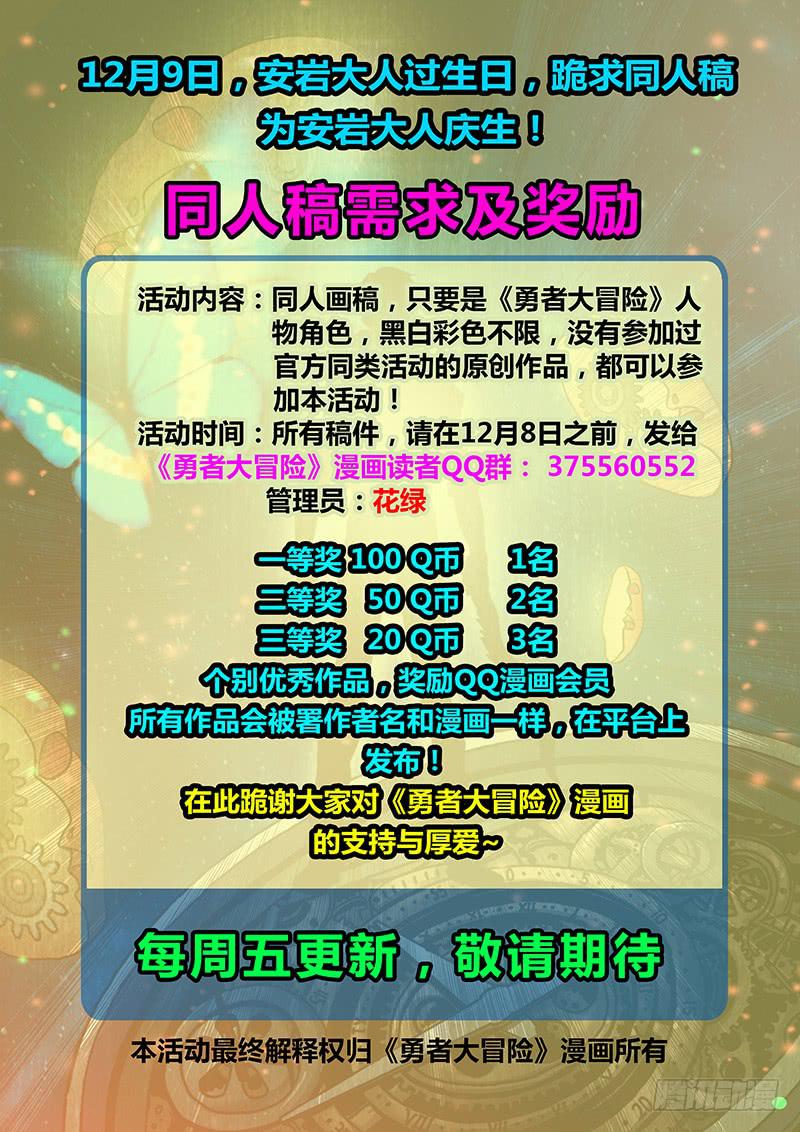 《勇者大冒险》第七章 相聚 第12页