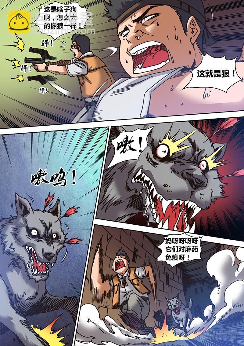 《勇者大冒险》第四章 小鲜肉 第9页
