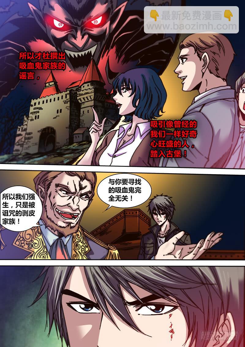 《勇者大冒险》第九章 剥皮 第10页