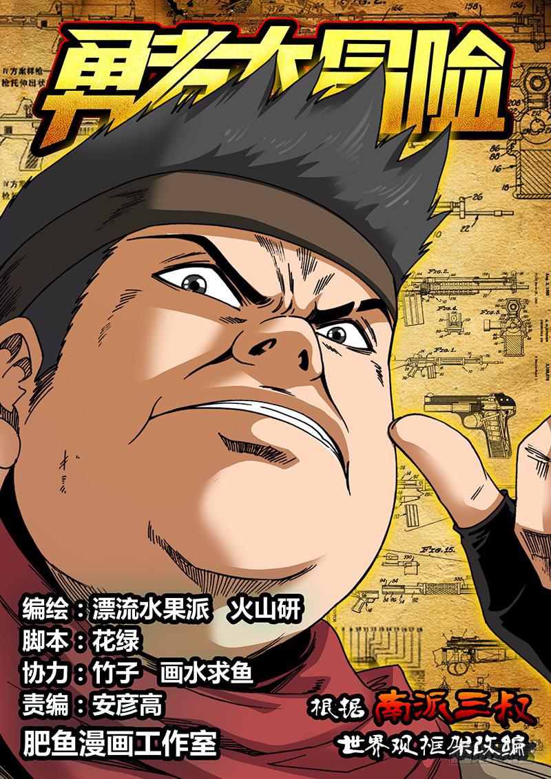 《勇者大冒险》第九章 剥皮 第1页