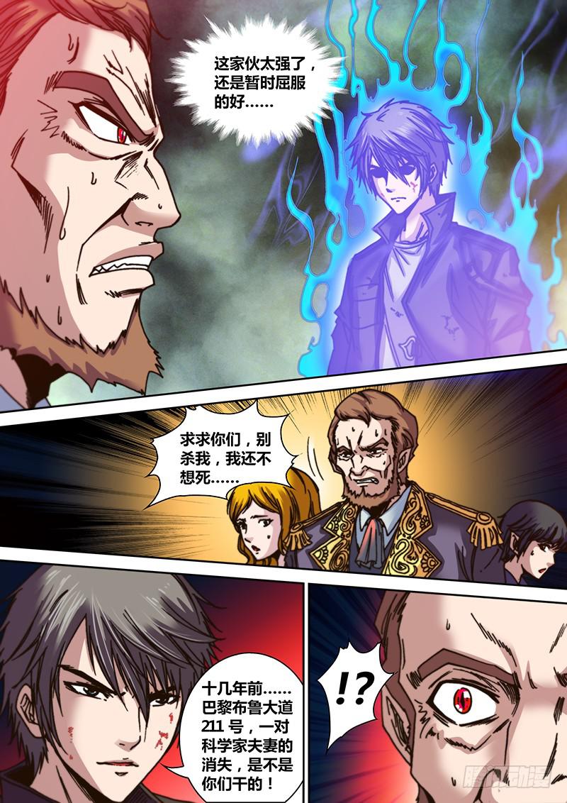 《勇者大冒险》第九章 剥皮 第2页
