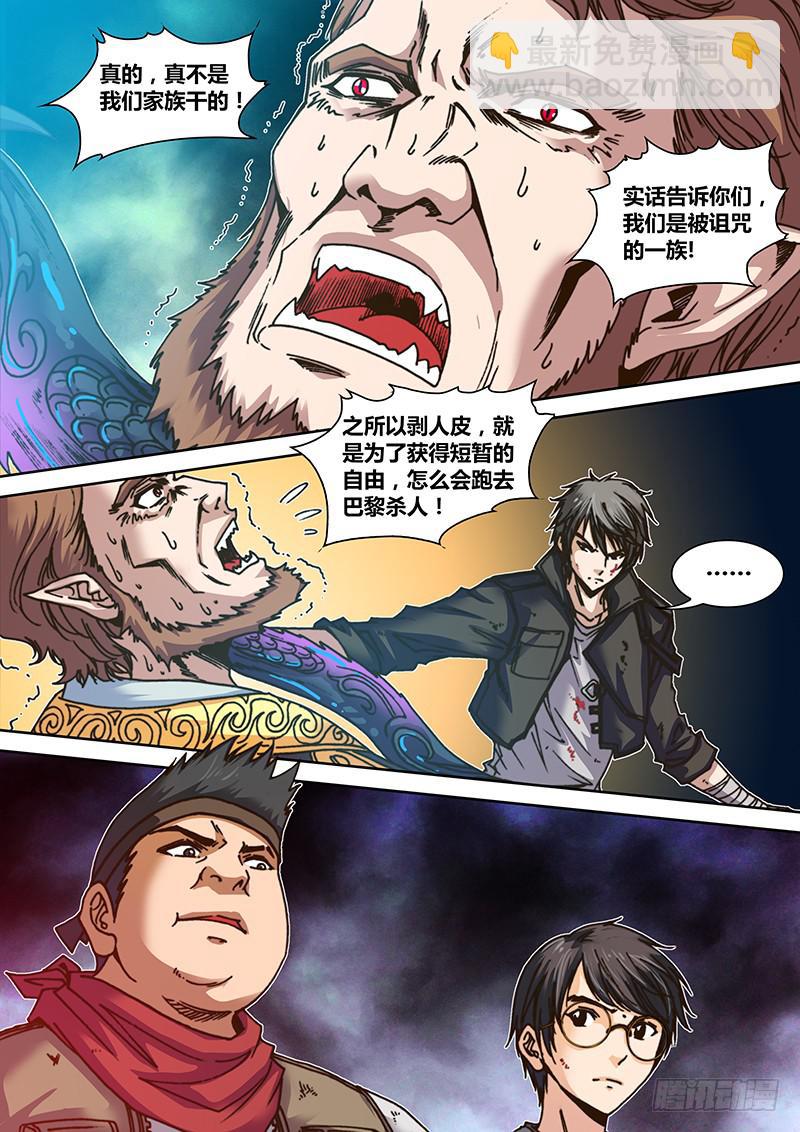 《勇者大冒险》第九章 剥皮 第4页