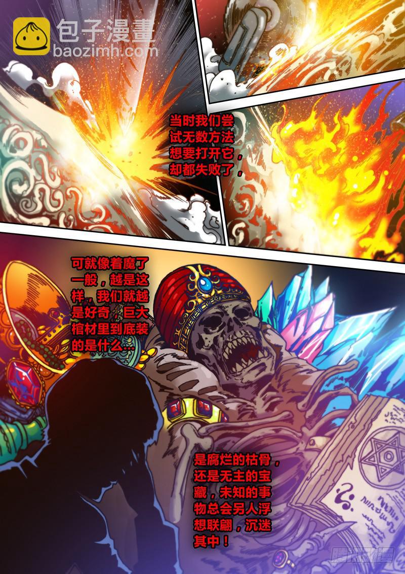 《勇者大冒险》第九章 剥皮 第6页
