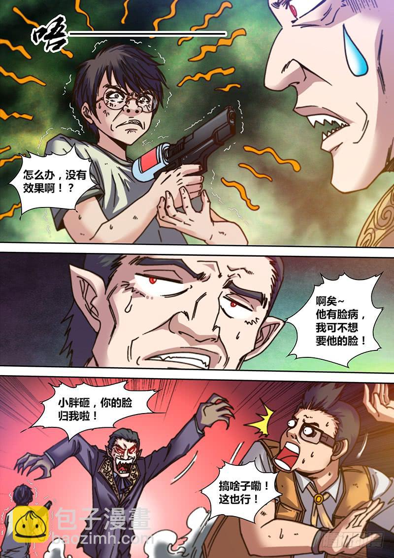 《勇者大冒险》第八章 破绽 第4页