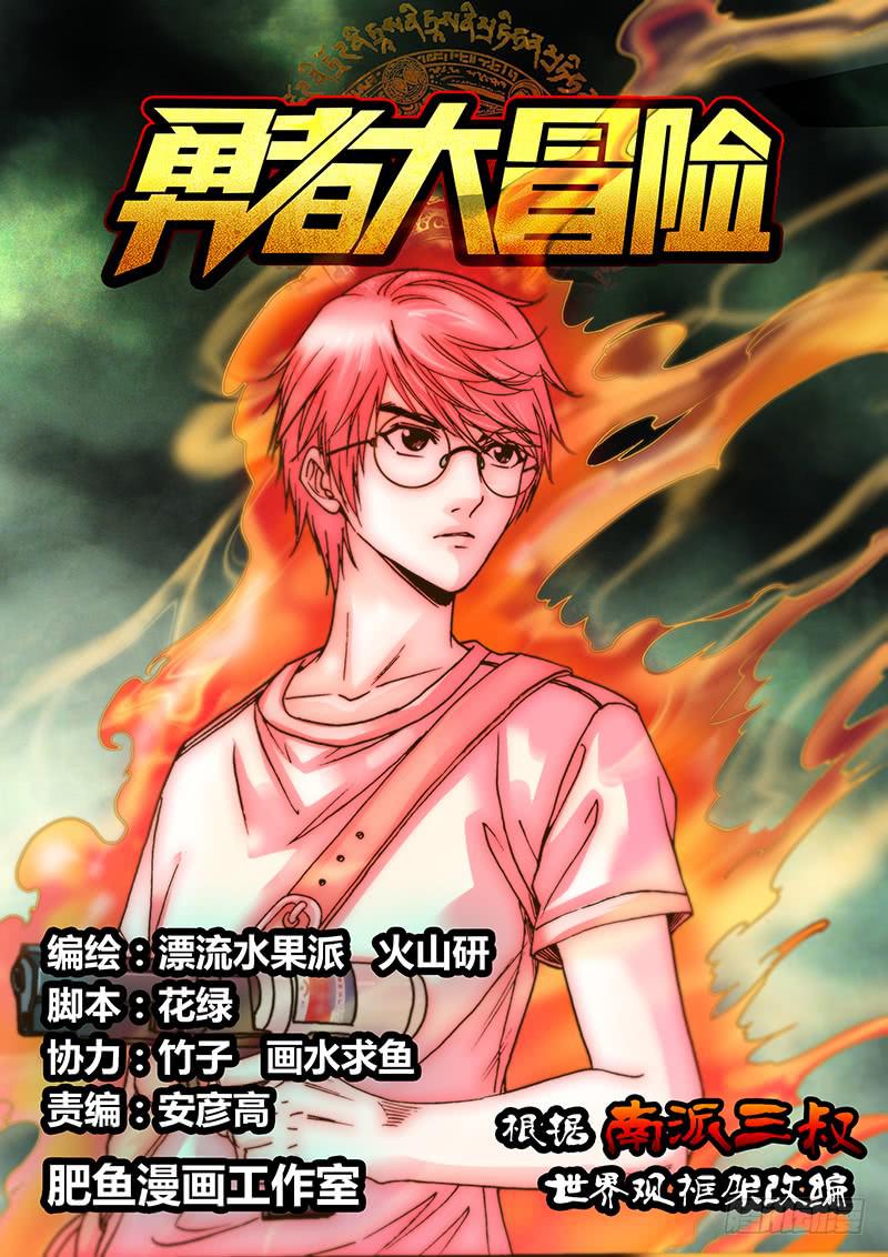 《勇者大冒险》第六章 透视之眼 第1页