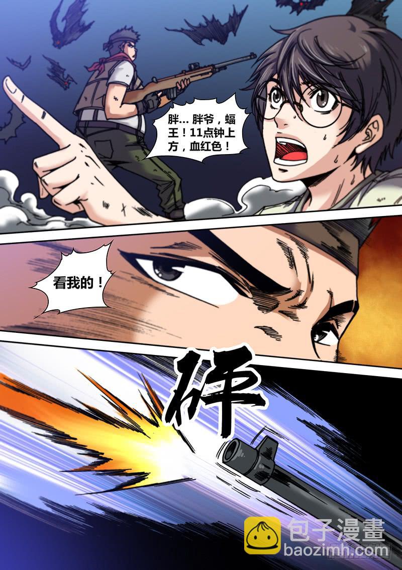 《勇者大冒险》第六章 透视之眼 第2页