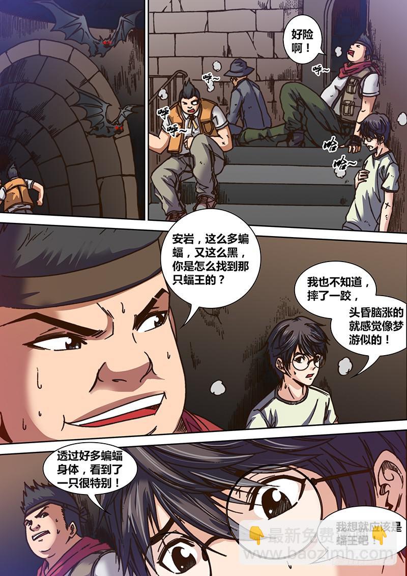《勇者大冒险》第六章 透视之眼 第4页