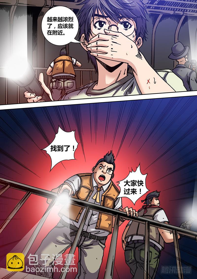 《勇者大冒险》第六章 透视之眼 第6页