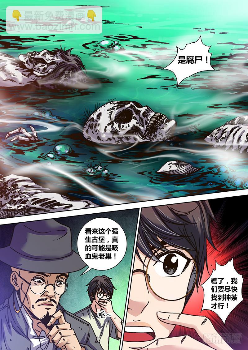 《勇者大冒险》第六章 透视之眼 第7页