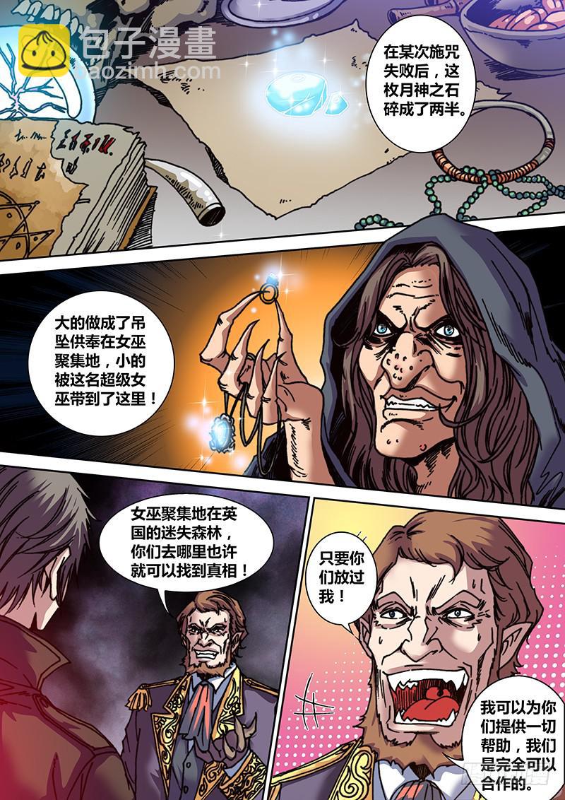 《勇者大冒险》第十章 女巫的戒指 第7页