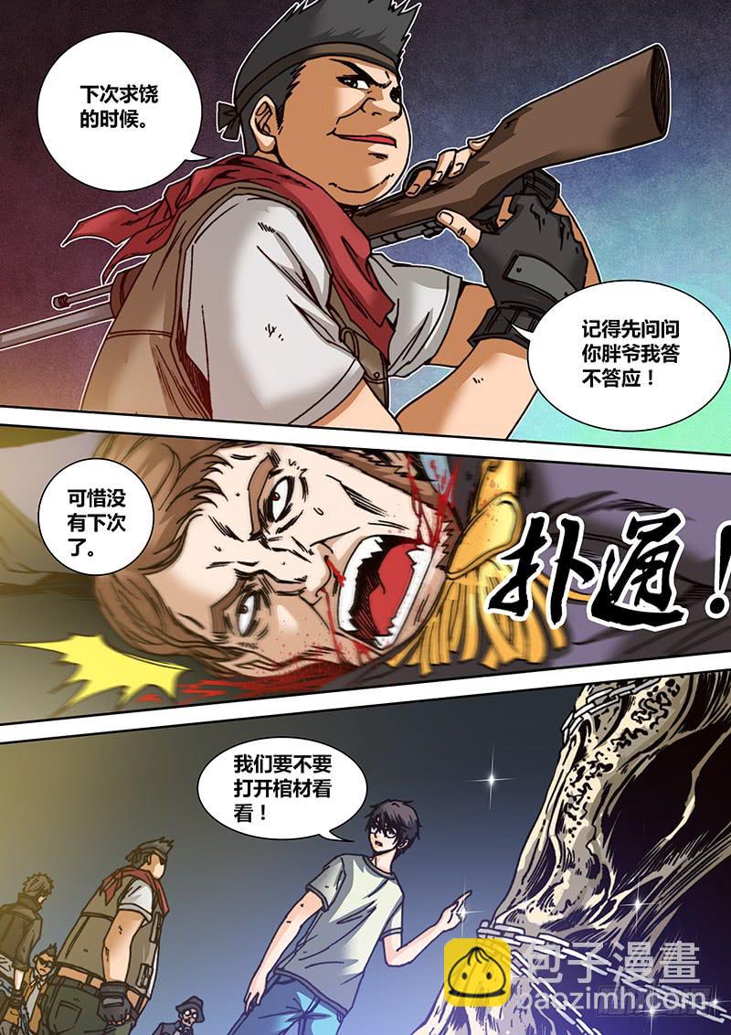 《勇者大冒险》第十章 女巫的戒指 第9页