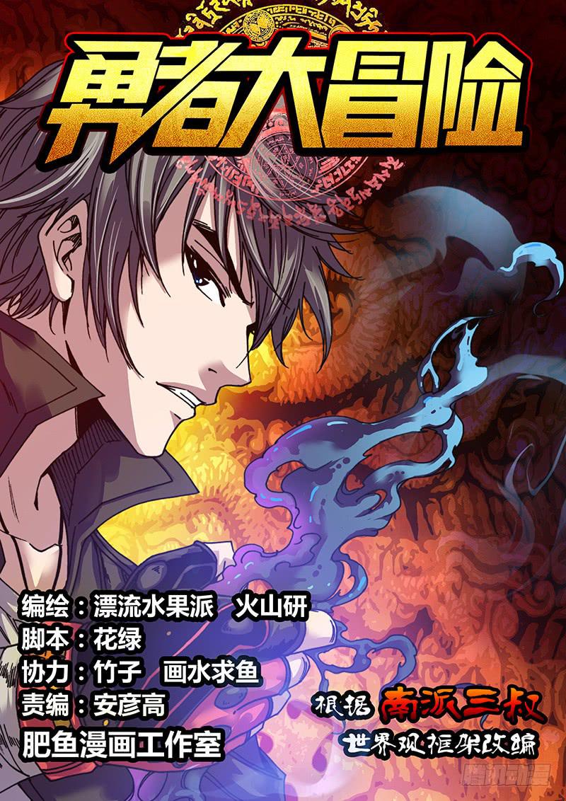 《勇者大冒险》第七章 相聚 第1页