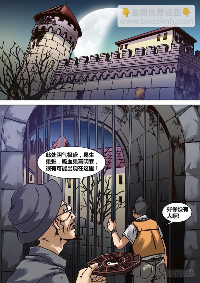 《勇者大冒险》第四章 小鲜肉 第6页