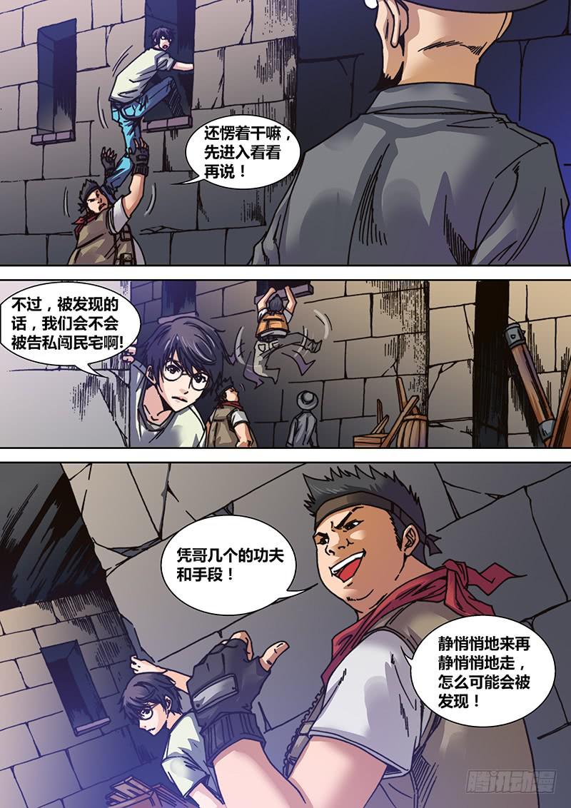 《勇者大冒险》第四章 小鲜肉 第7页