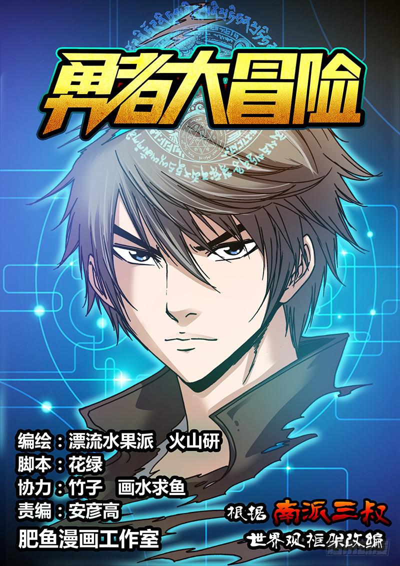 《勇者大冒险》第十章 女巫的戒指 第1页