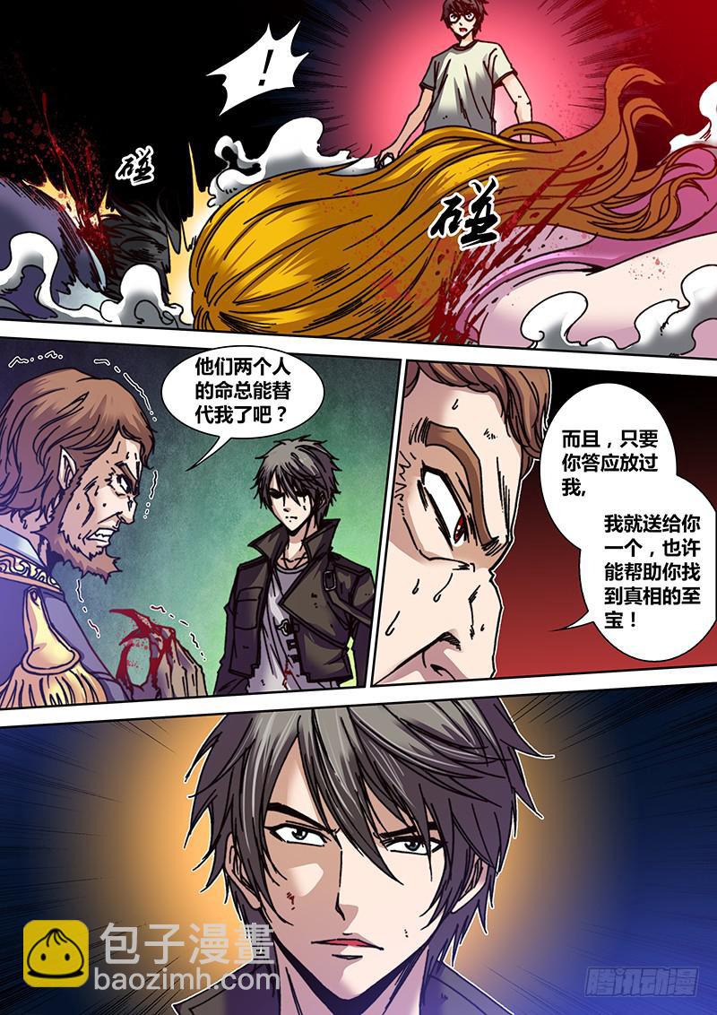 《勇者大冒险》第十章 女巫的戒指 第3页
