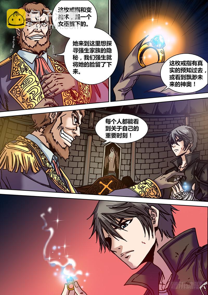 《勇者大冒险》第十章 女巫的戒指 第4页