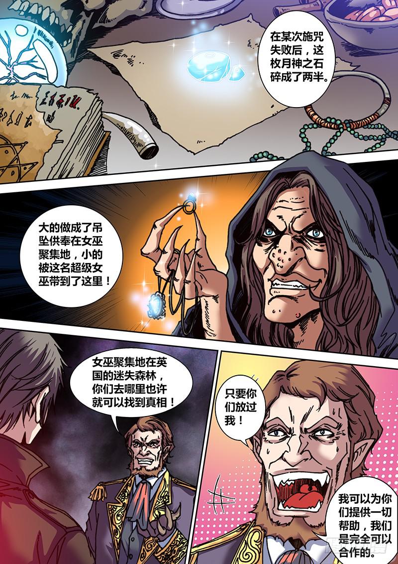 《勇者大冒险》第十章 女巫的戒指 第7页