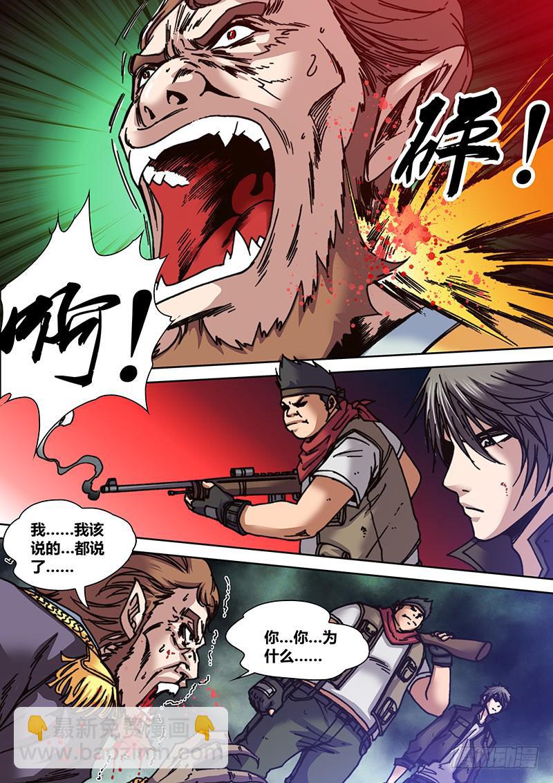 《勇者大冒险》第十章 女巫的戒指 第8页