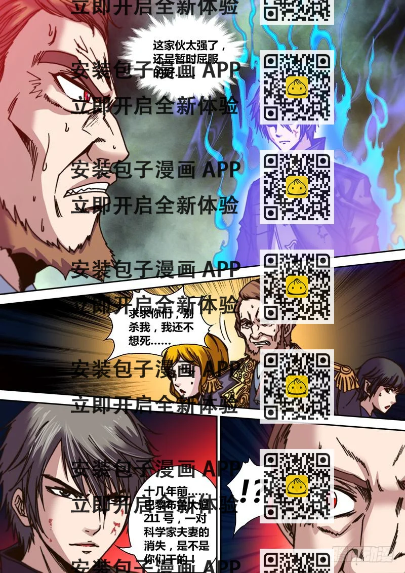 《勇者大冒险》第九章 剥皮 第2页