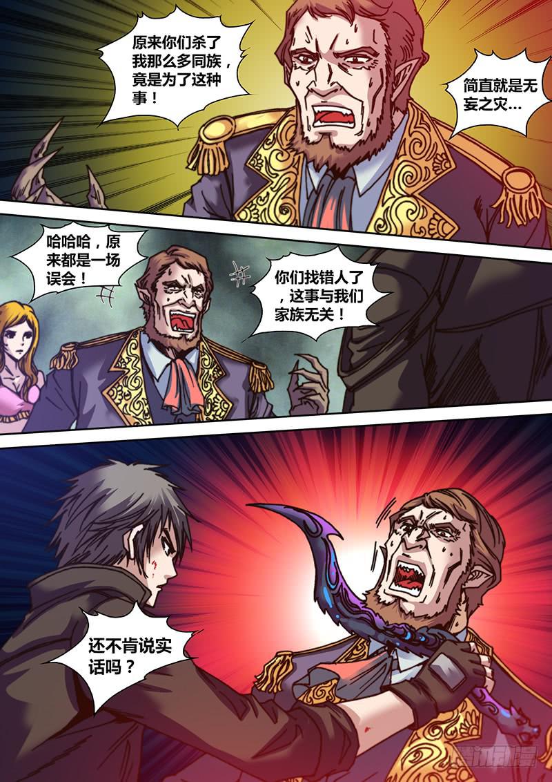 《勇者大冒险》第九章 剥皮 第3页
