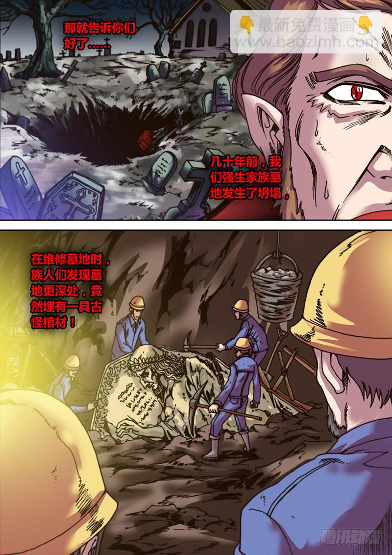 《勇者大冒险》第九章 剥皮 第5页