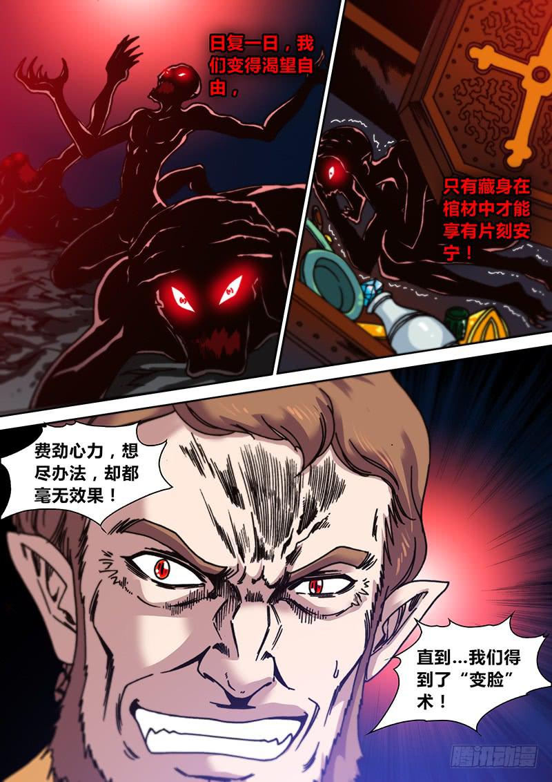 《勇者大冒险》第九章 剥皮 第8页