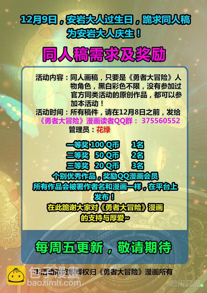 《勇者大冒险》第八章 破绽 第12页