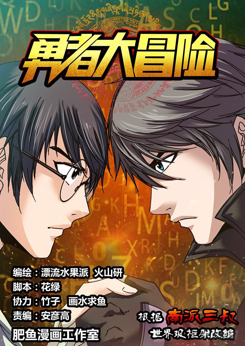 《勇者大冒险》第八章 破绽 第1页