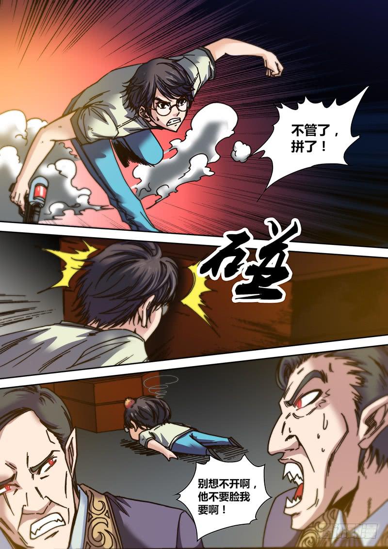 《勇者大冒险》第八章 破绽 第6页