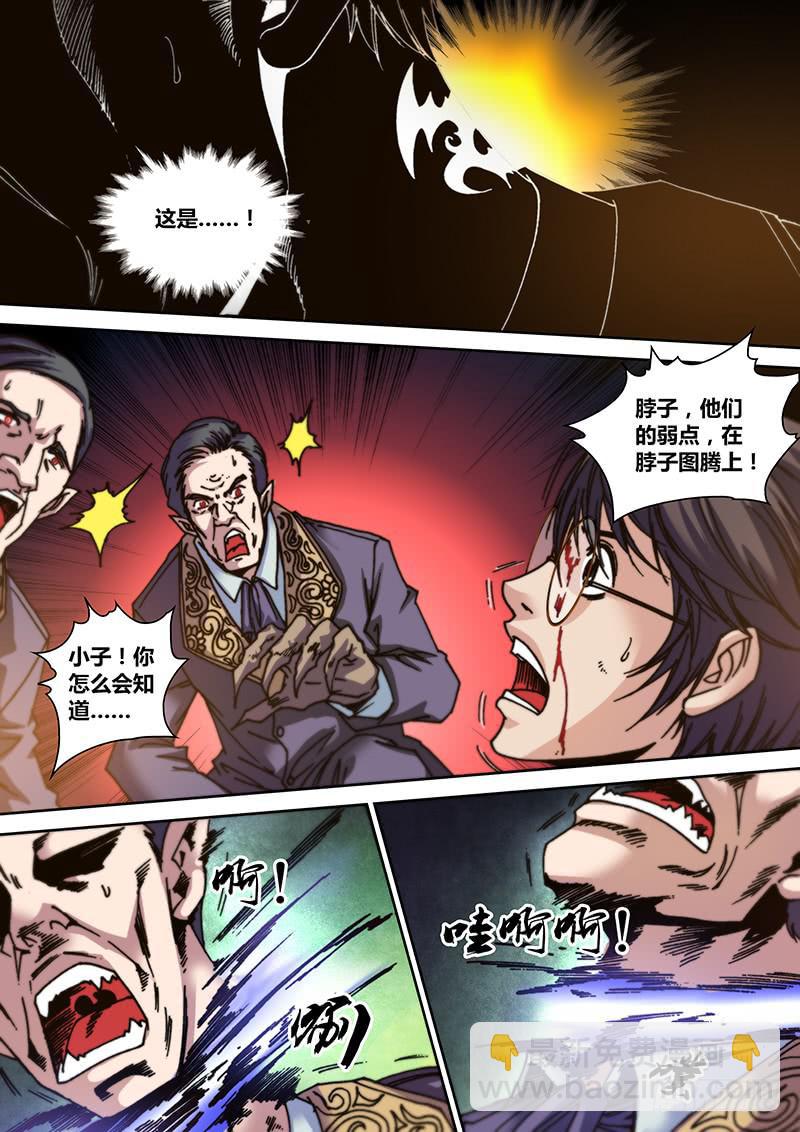 《勇者大冒险》第八章 破绽 第8页
