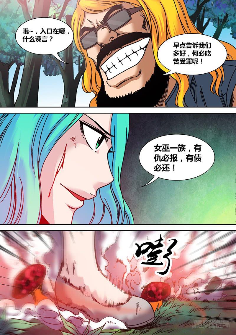 《勇者大冒险》第十四章 迷失森林 第11页
