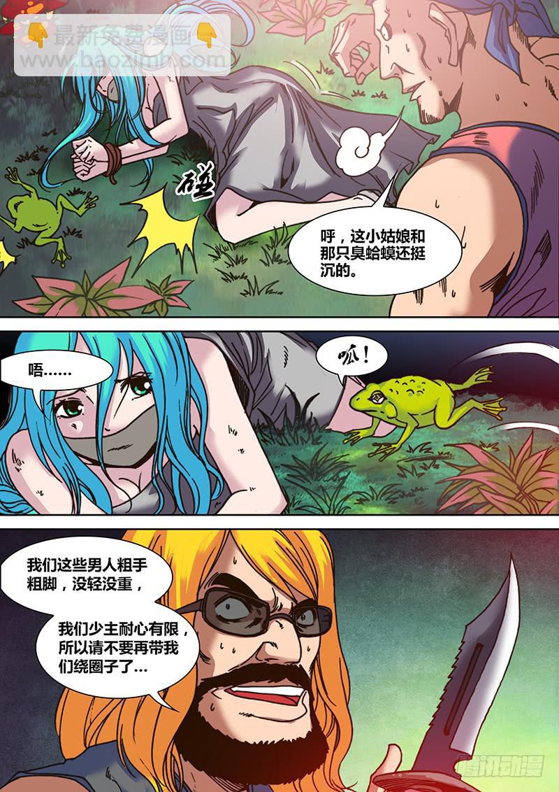 《勇者大冒险》第十四章 迷失森林 第7页