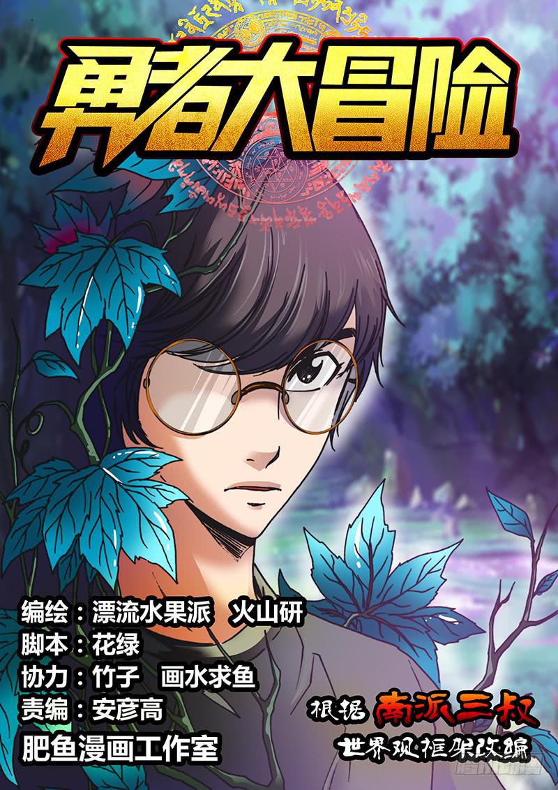 《勇者大冒险》第十二章 女巫的审判 第1页