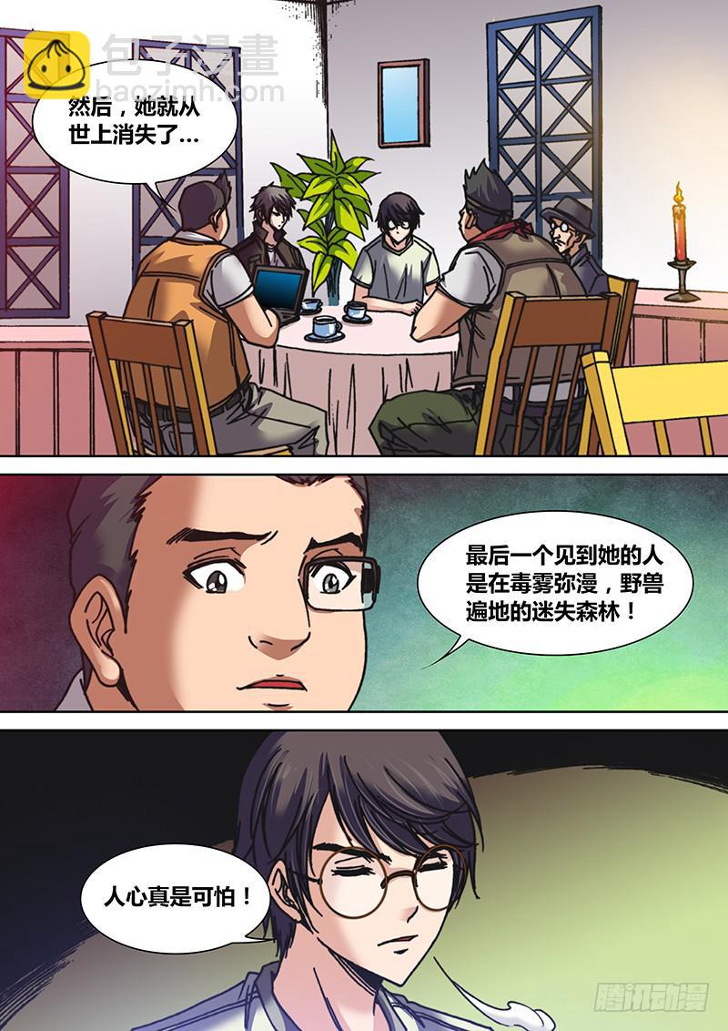 《勇者大冒险》第十二章 女巫的审判 第9页