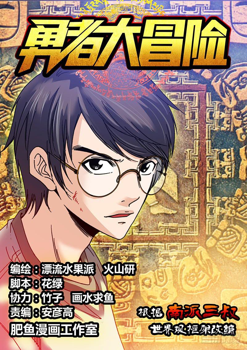 《勇者大冒险》第十一章 幻象 第1页