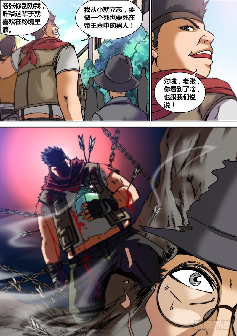 《勇者大冒险》第十一章 幻象 第5页