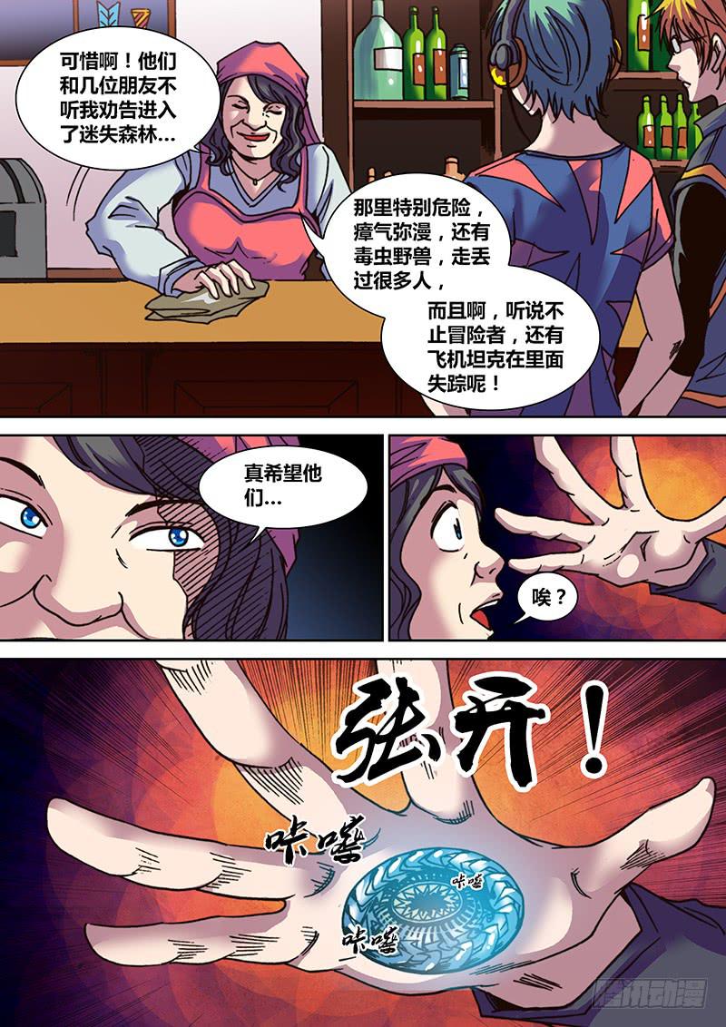 《勇者大冒险》第十三章 精神屏蔽 第11页