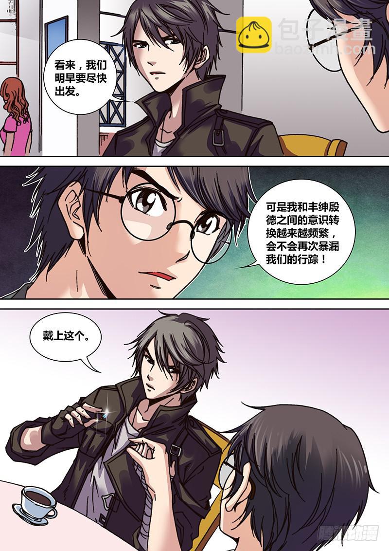 《勇者大冒险》第十三章 精神屏蔽 第4页