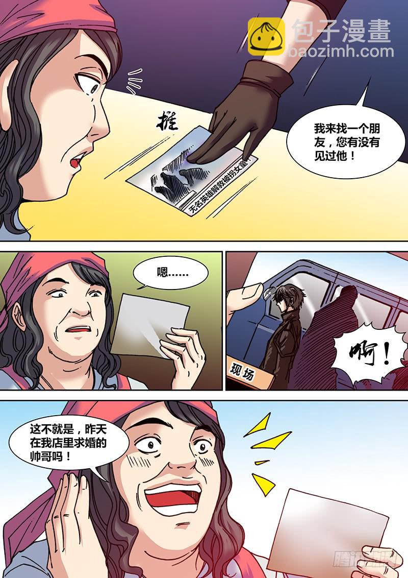 《勇者大冒险》第十三章 精神屏蔽 第8页