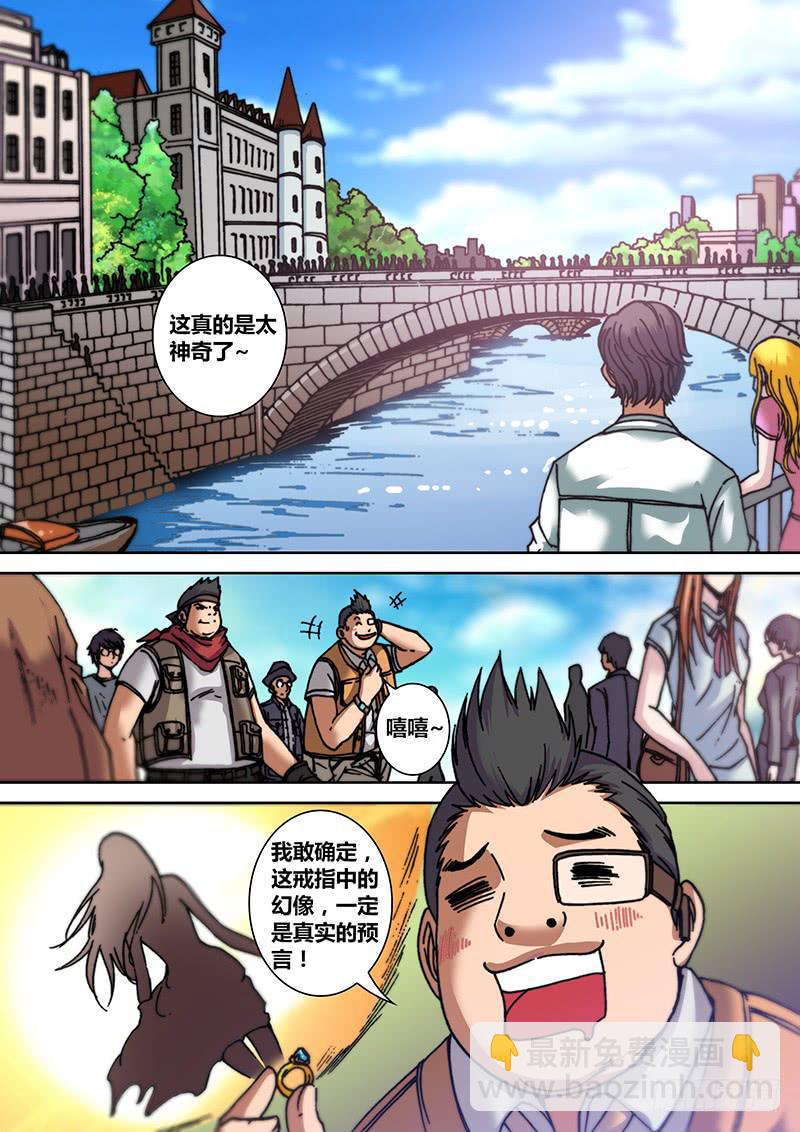 《勇者大冒险》第十一章 幻象 第2页
