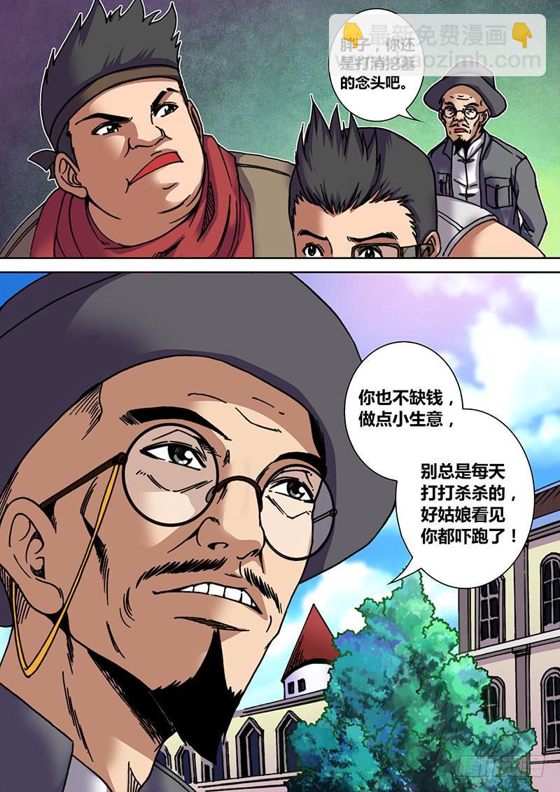 《勇者大冒险》第十一章 幻象 第4页