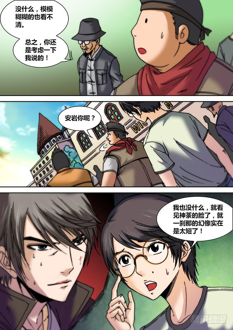《勇者大冒险》第十一章 幻象 第6页